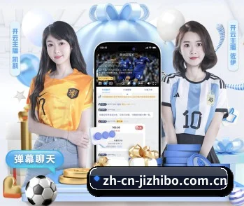 从比分速递到赛后复盘的完整链路 - 多运动项目内容板块（jizhibo）
